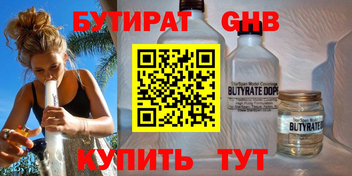 Бутират GHB Углич