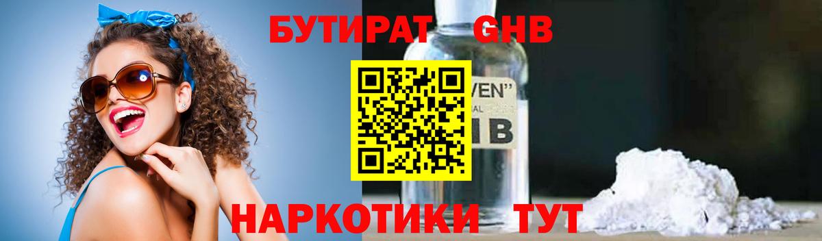 БУТИРАТ  БУТИРАТ вода  Вход с VPN  Углич 