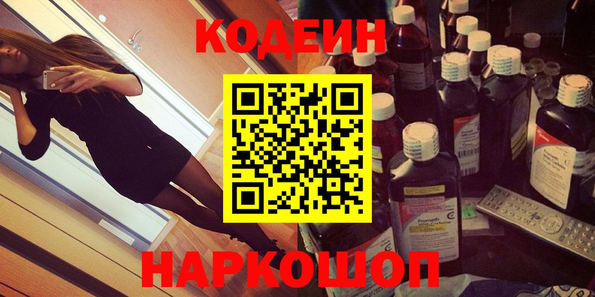 Codein Purple Drank Углич