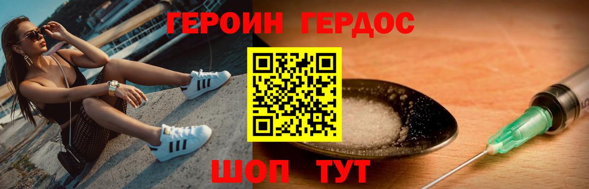 Героин  ГЕРОИН хмурый  Вход с VPN  Углич 