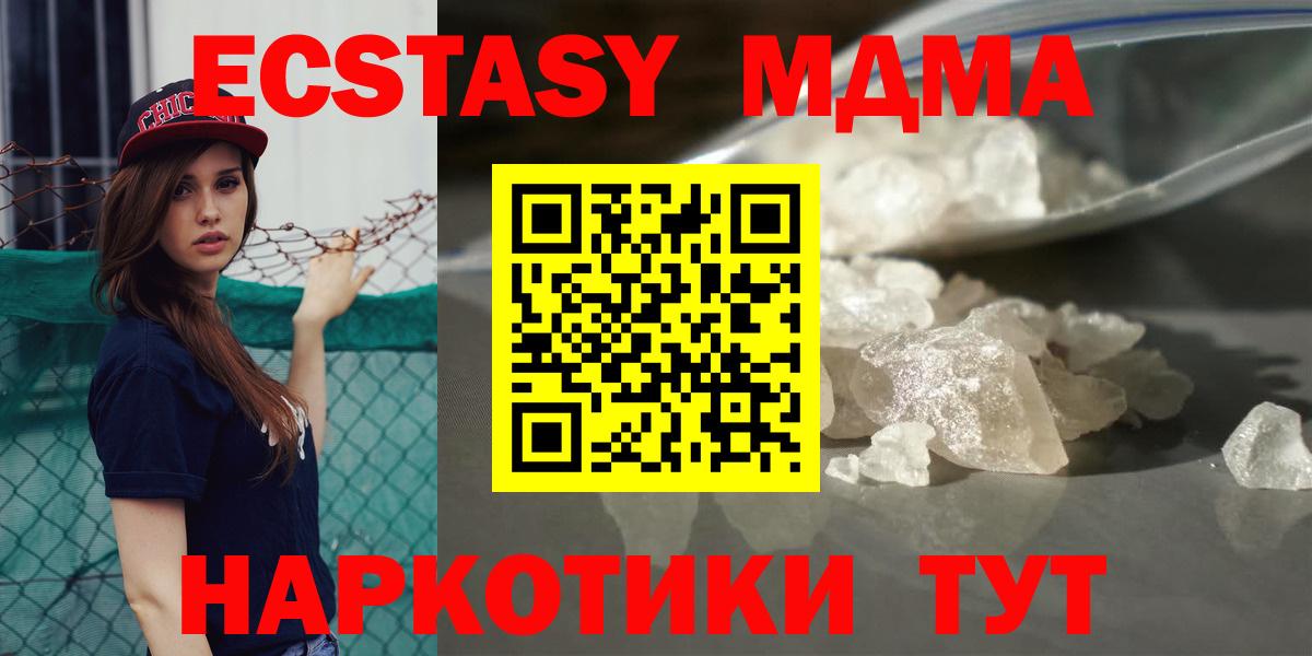 МДМА VHQ  MDMA  Вход с VPN  Углич  МДМА Molly 